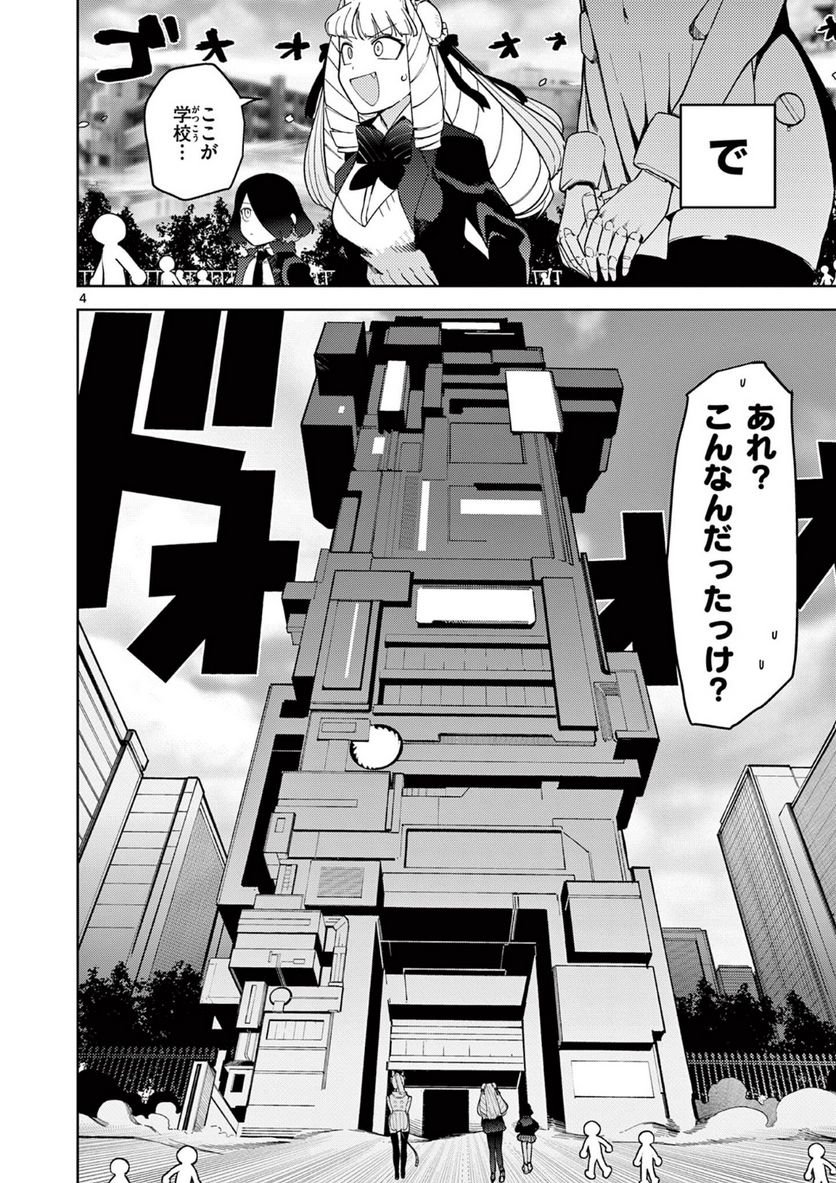 Giant Ojousama - Chapter 34 - Page 3